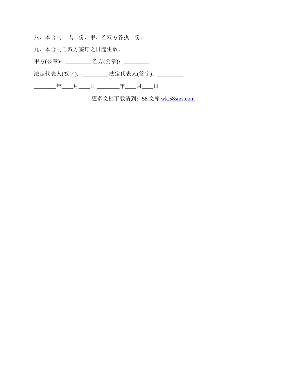 房屋工程承包热门合同范本.docx_第2页