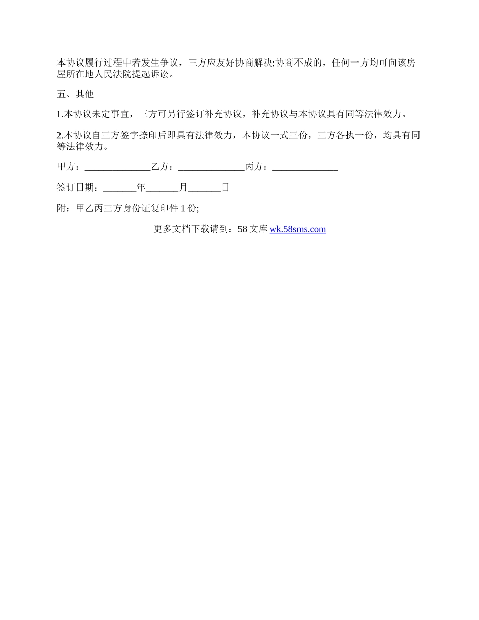 房屋共有协议书.docx_第2页