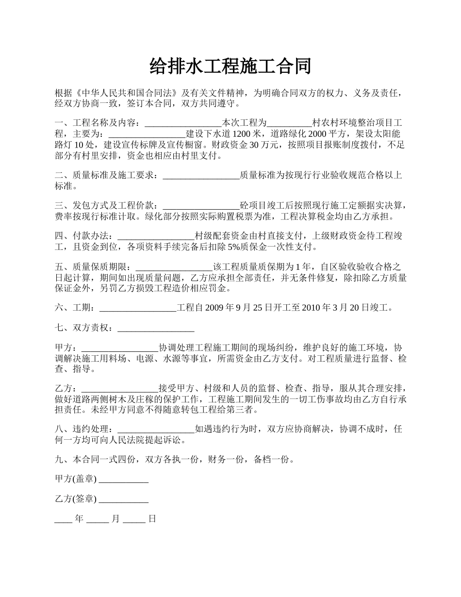 给排水工程施工合同.docx_第1页