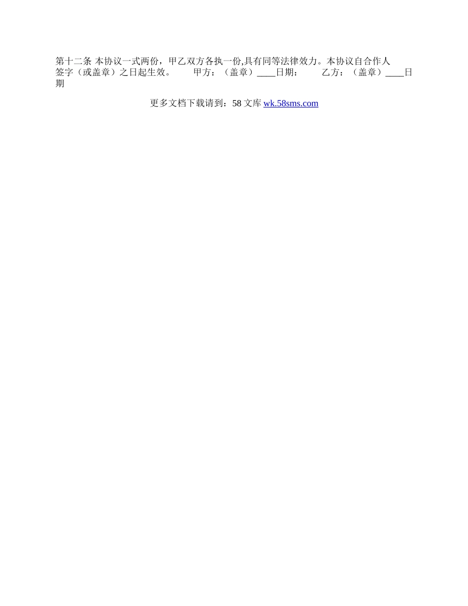 关于正规劳动合同样本.docx_第2页
