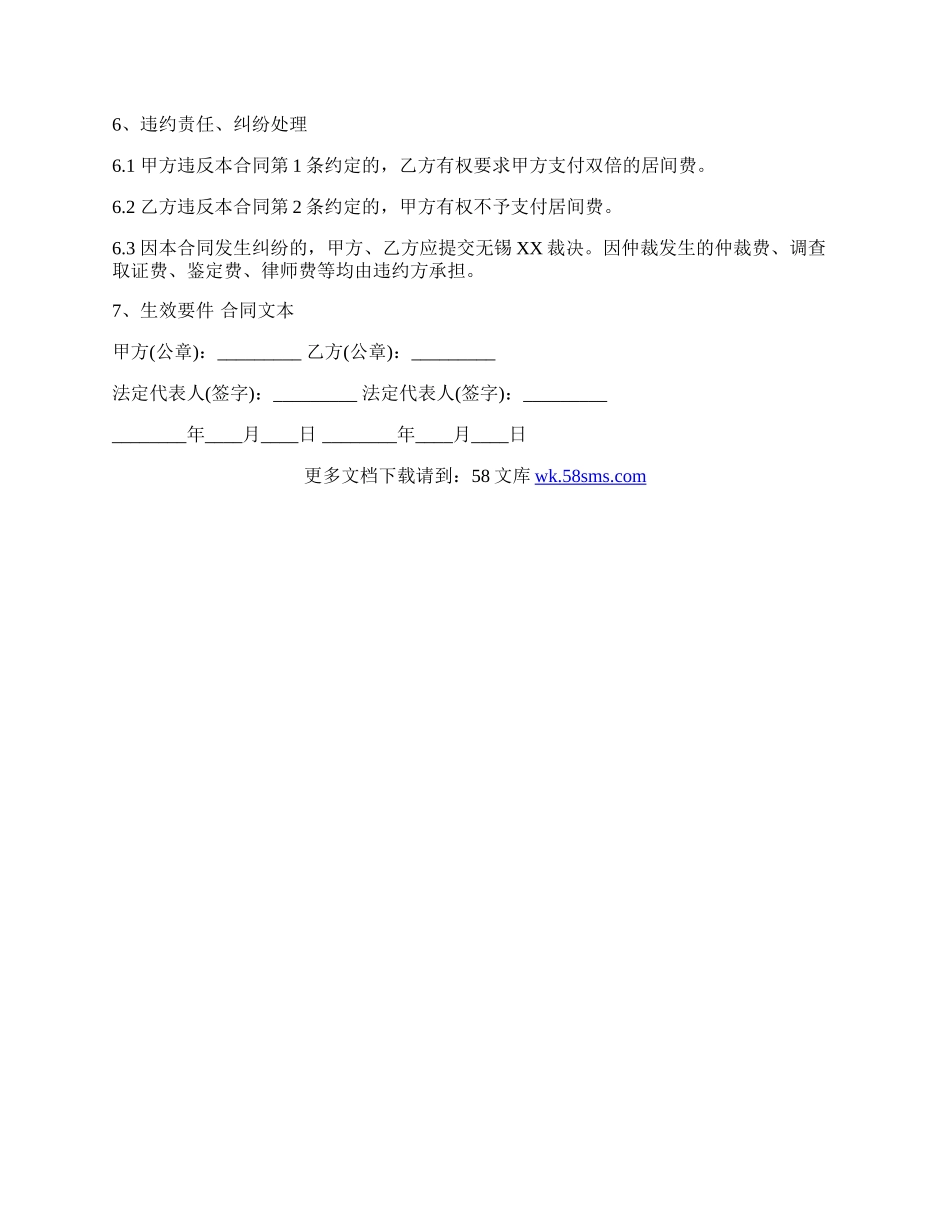 关于股权转让居间标准合同范本.docx_第2页