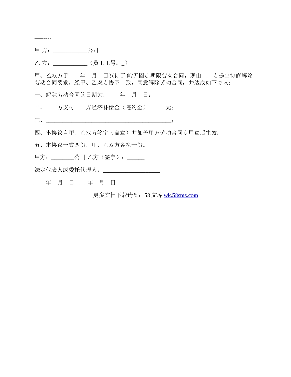 解除劳动合同书专业版.docx_第2页