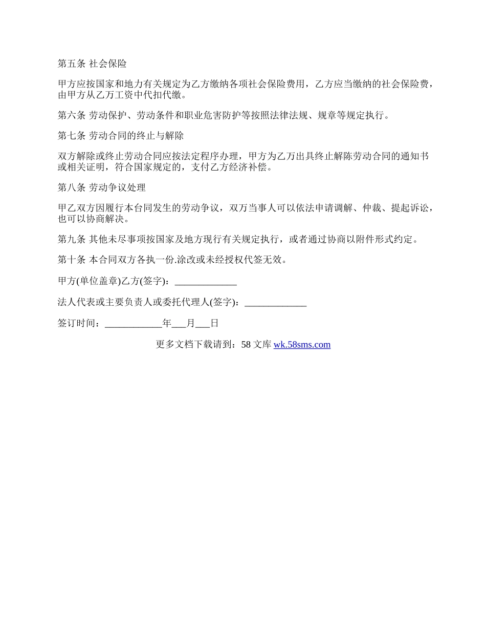 化工实验工程技术人员劳动合同.docx_第2页