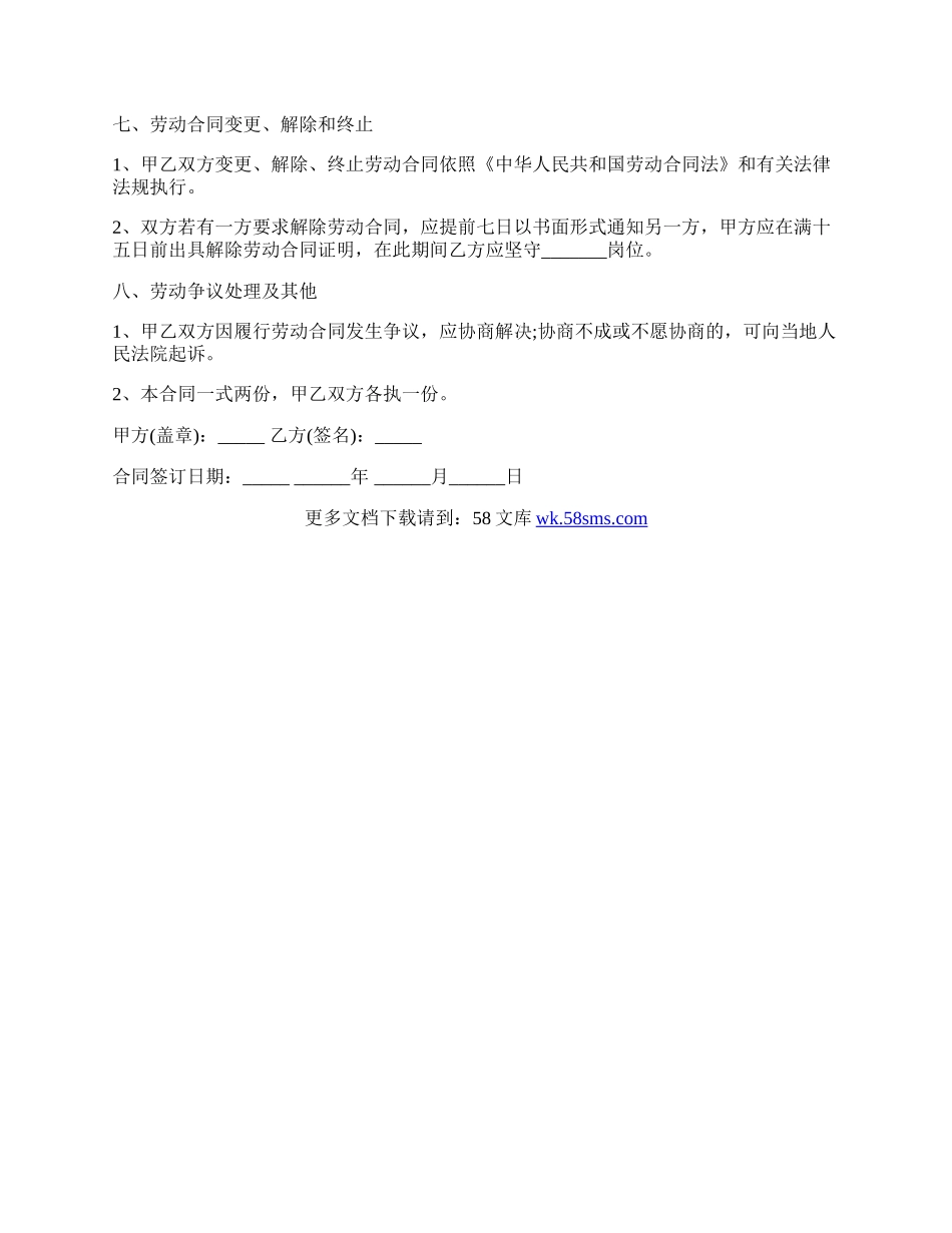 劳动合同模板简单版.docx_第2页