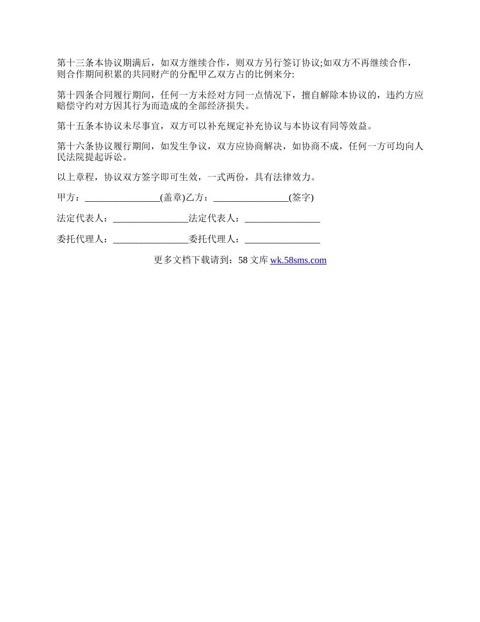 入股合作社协议.docx_第2页