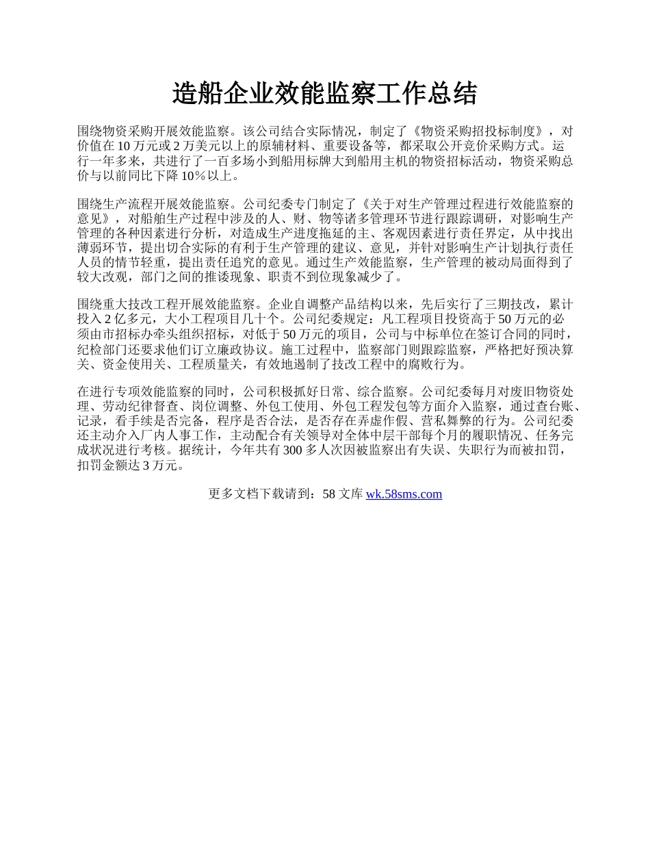 造船企业效能监察工作总结.docx_第1页