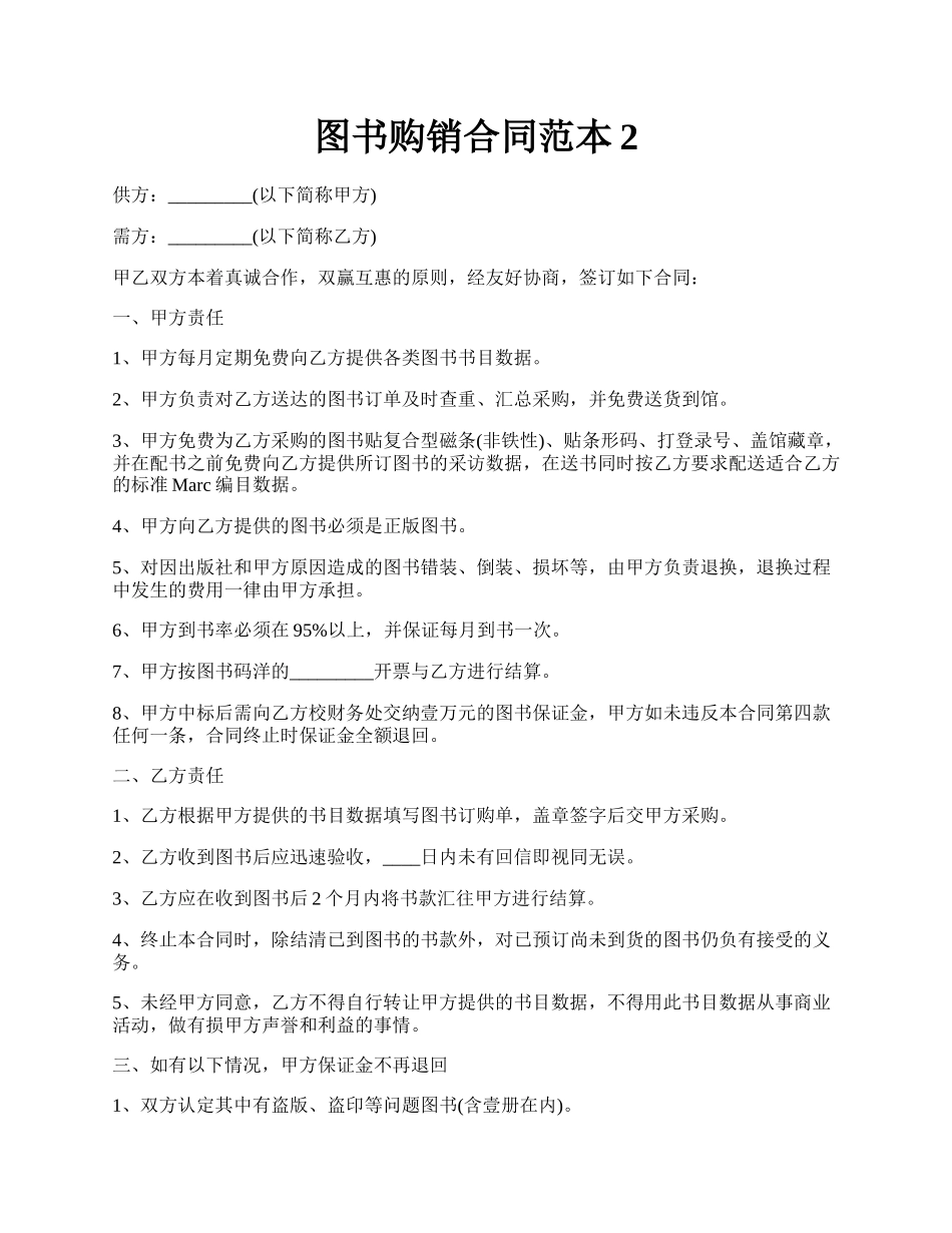 图书购销合同范本2.docx_第1页