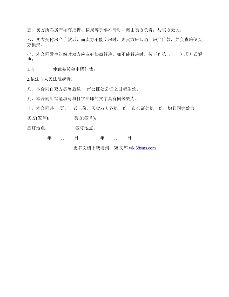 房屋购买合同(样式二).docx_第2页