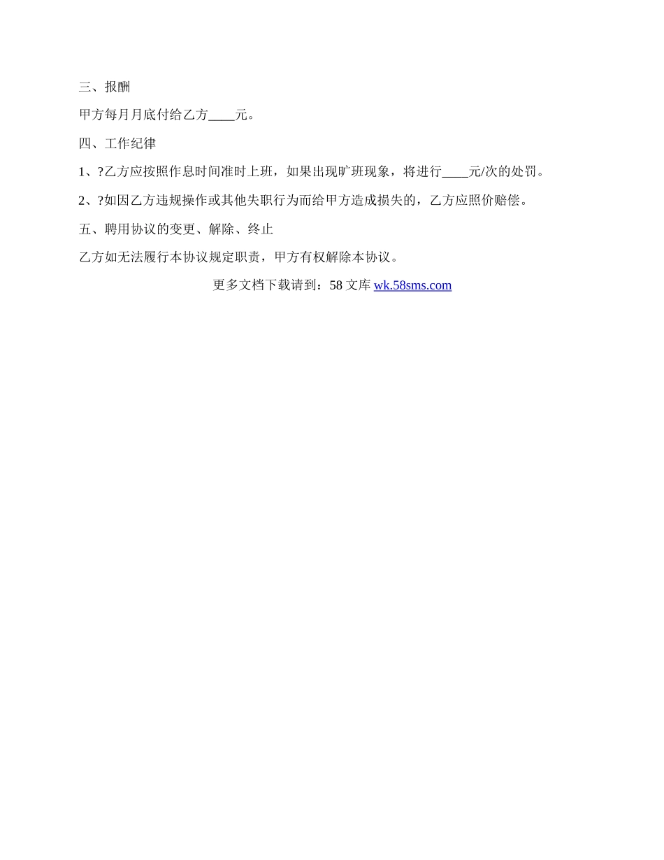 机房助管人员聘用协议书完整版样书.docx_第2页