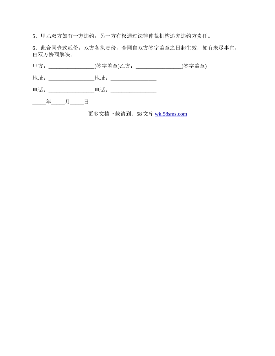 建材生意合同.docx_第2页