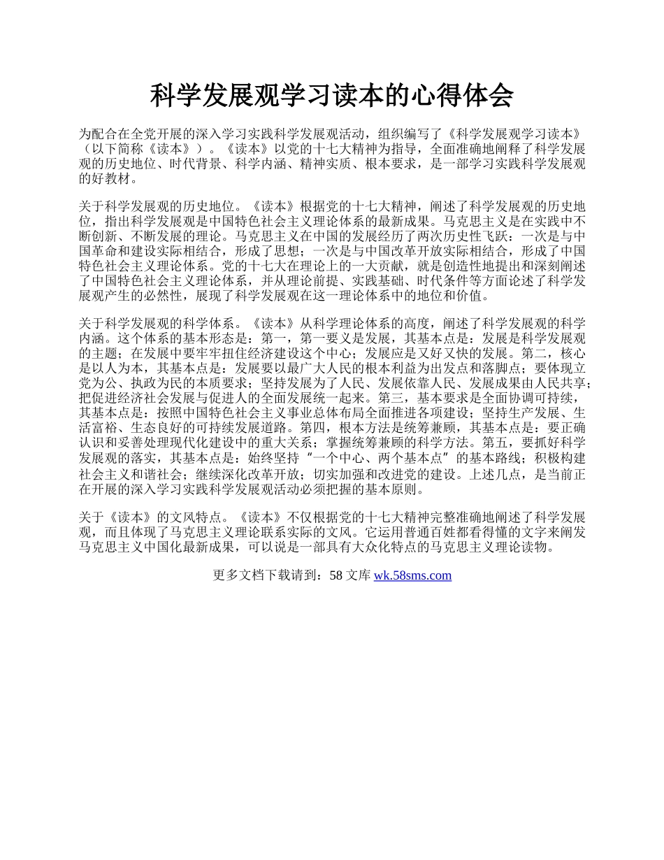 科学发展观学习读本的心得体会.docx_第1页