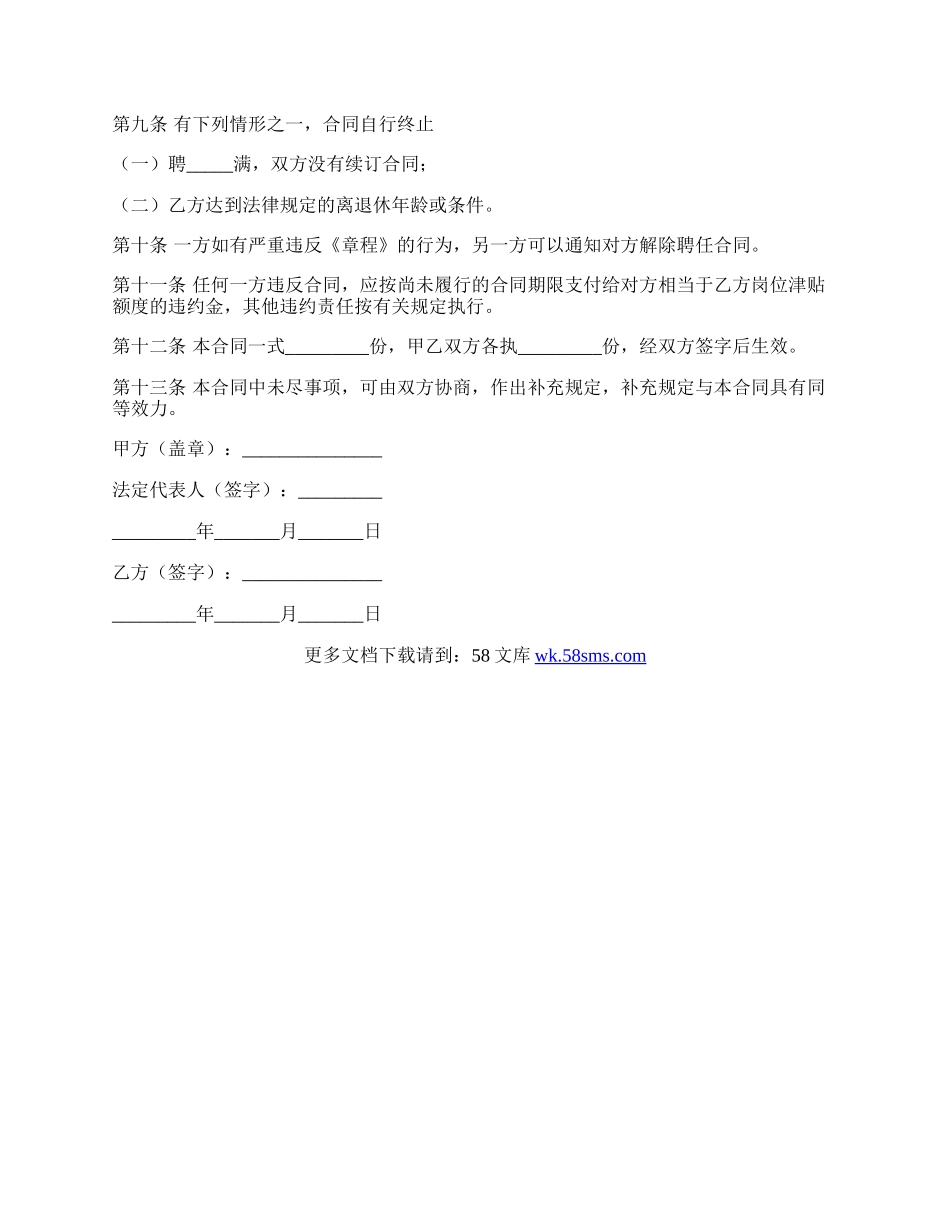 聘任教授合同书范文.docx_第2页