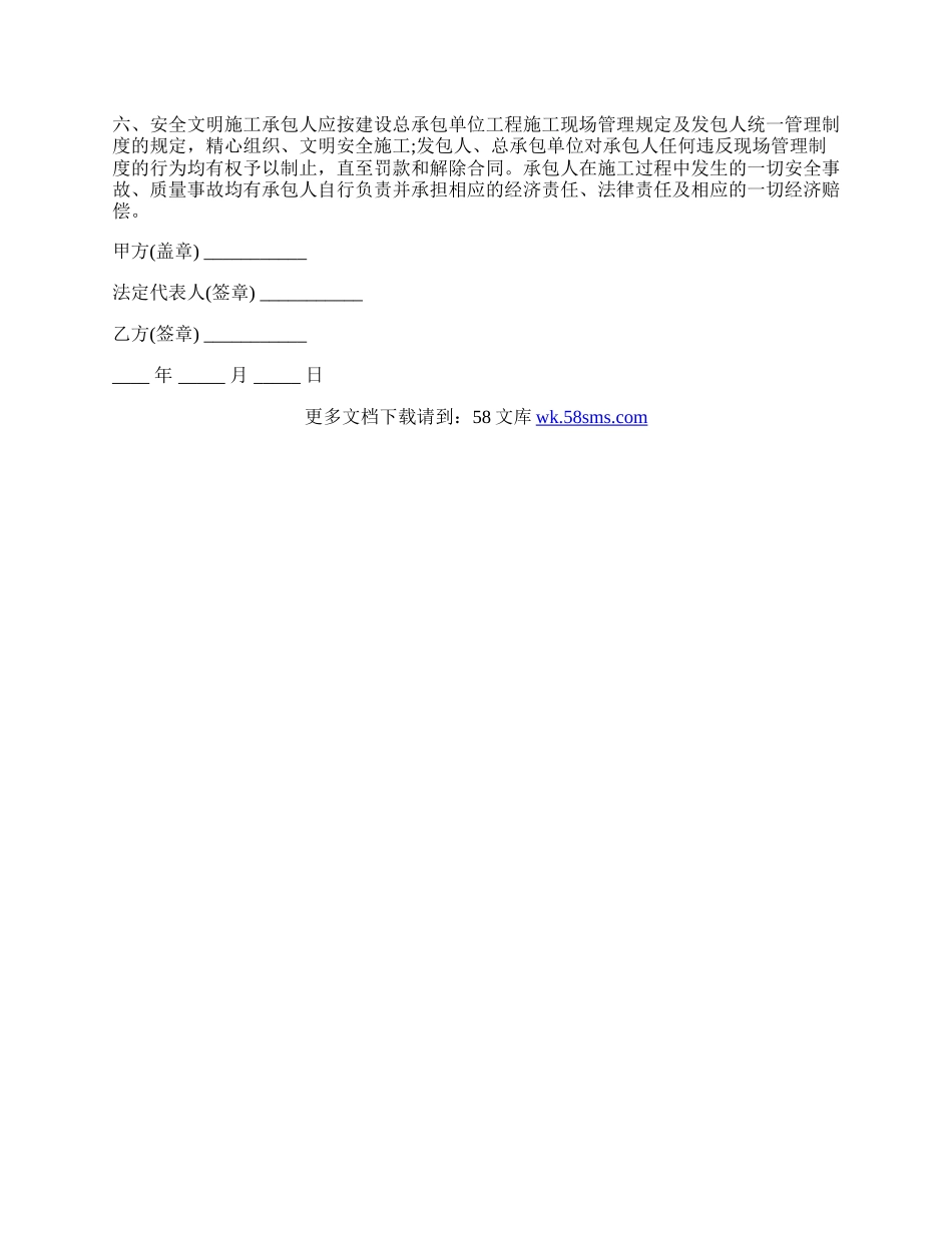 最新的施工合同补充协议.docx_第2页