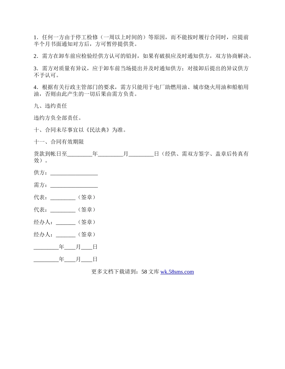 工业燃料购销协议.docx_第2页