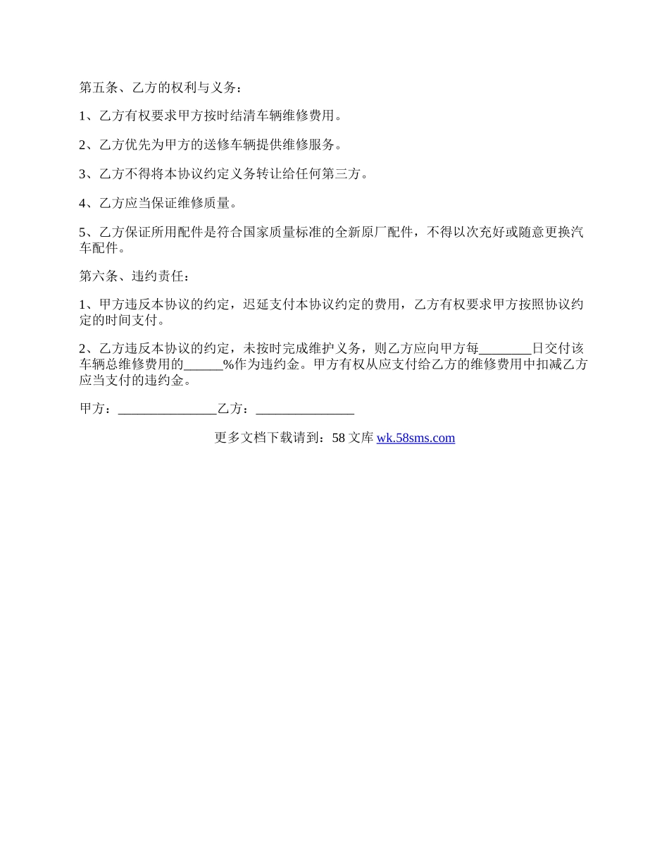 车辆维修协议书完整版.docx_第2页