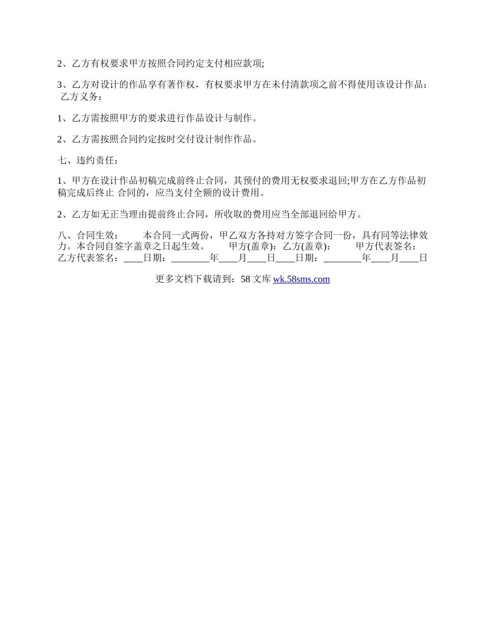 合法的家政服务合同范本.docx_第2页