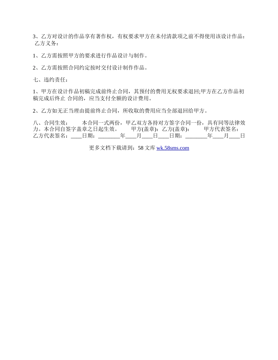 合法的家政服务合同范文.docx_第2页