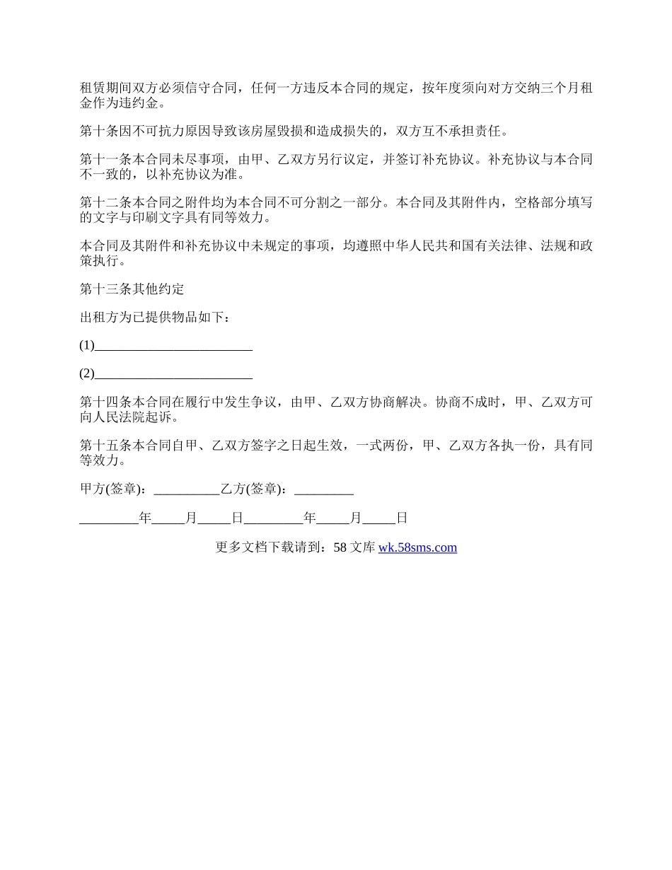 房屋租房合同样书.docx_第2页