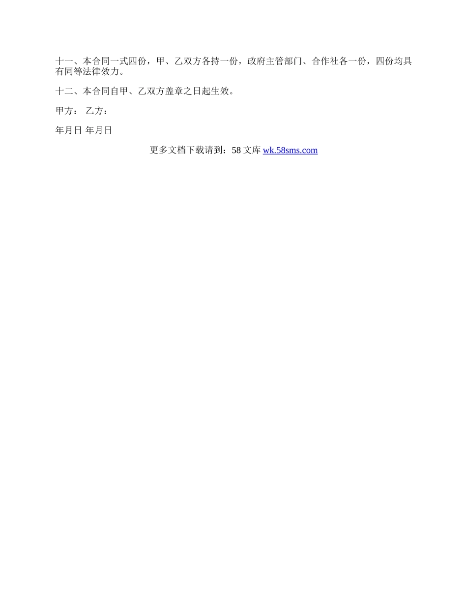 合作社出资转让协议书.docx_第2页