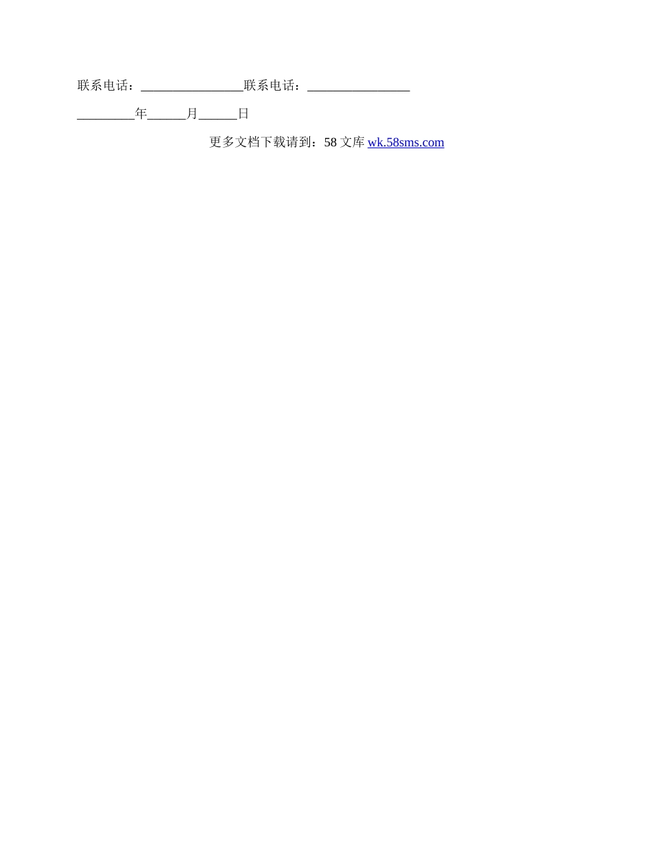 房屋转让买卖合同范文.docx_第2页