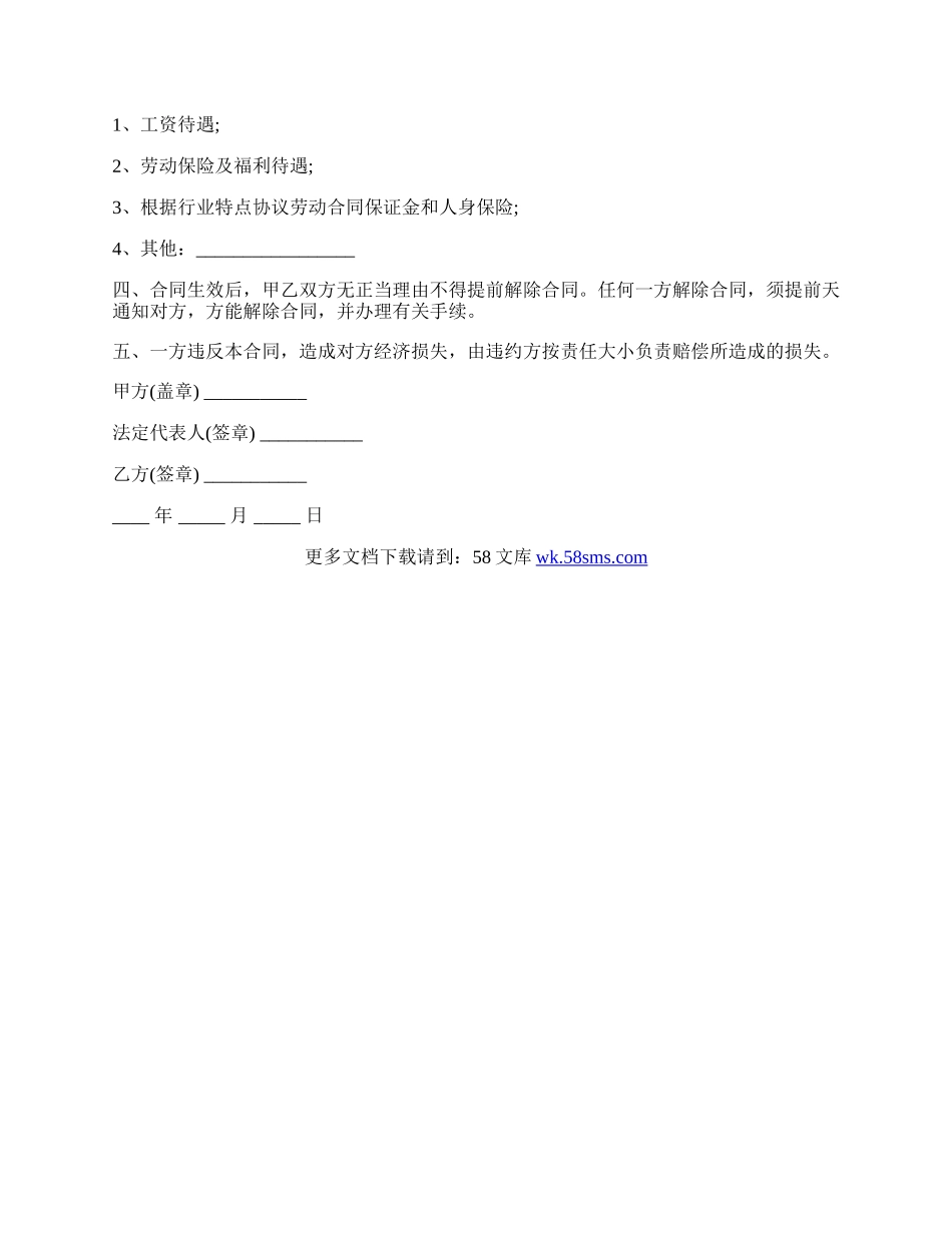 哈尔滨劳动合同书.docx_第2页