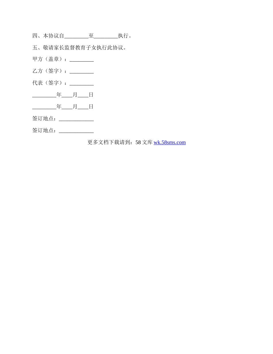 教学实习协议书.docx_第2页