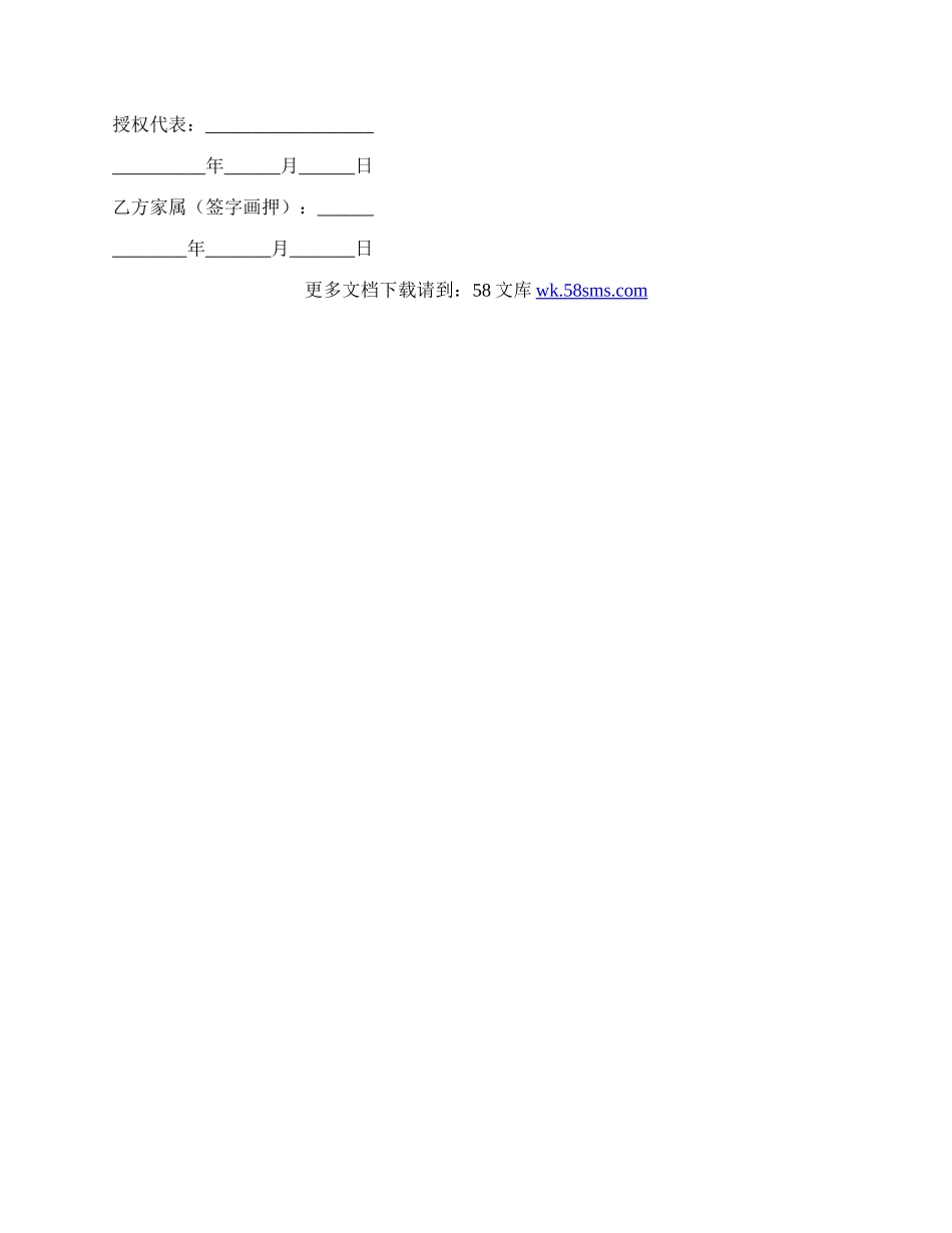 解除劳动合同协议（二）.docx_第2页