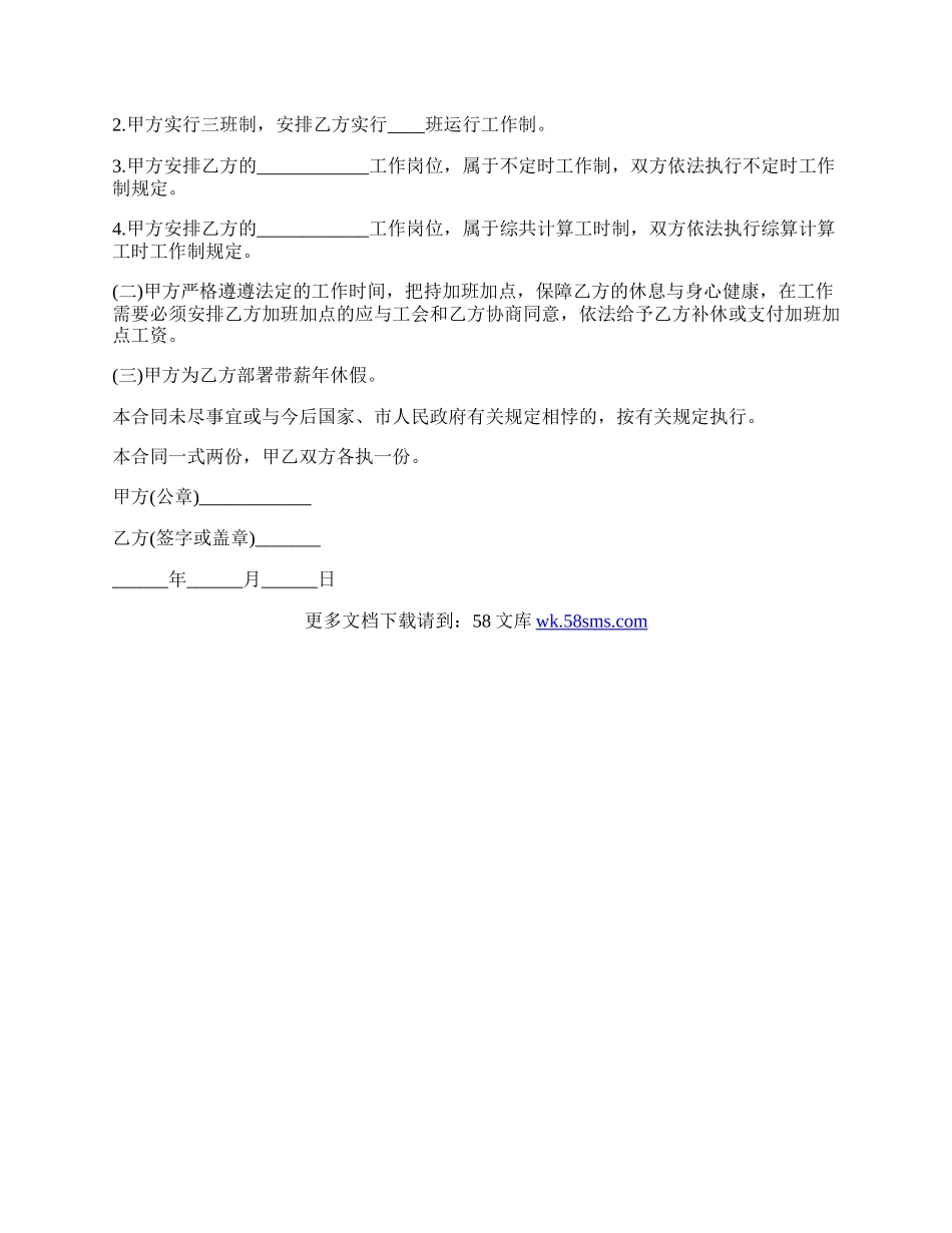 民办学校劳动合同书.docx_第2页