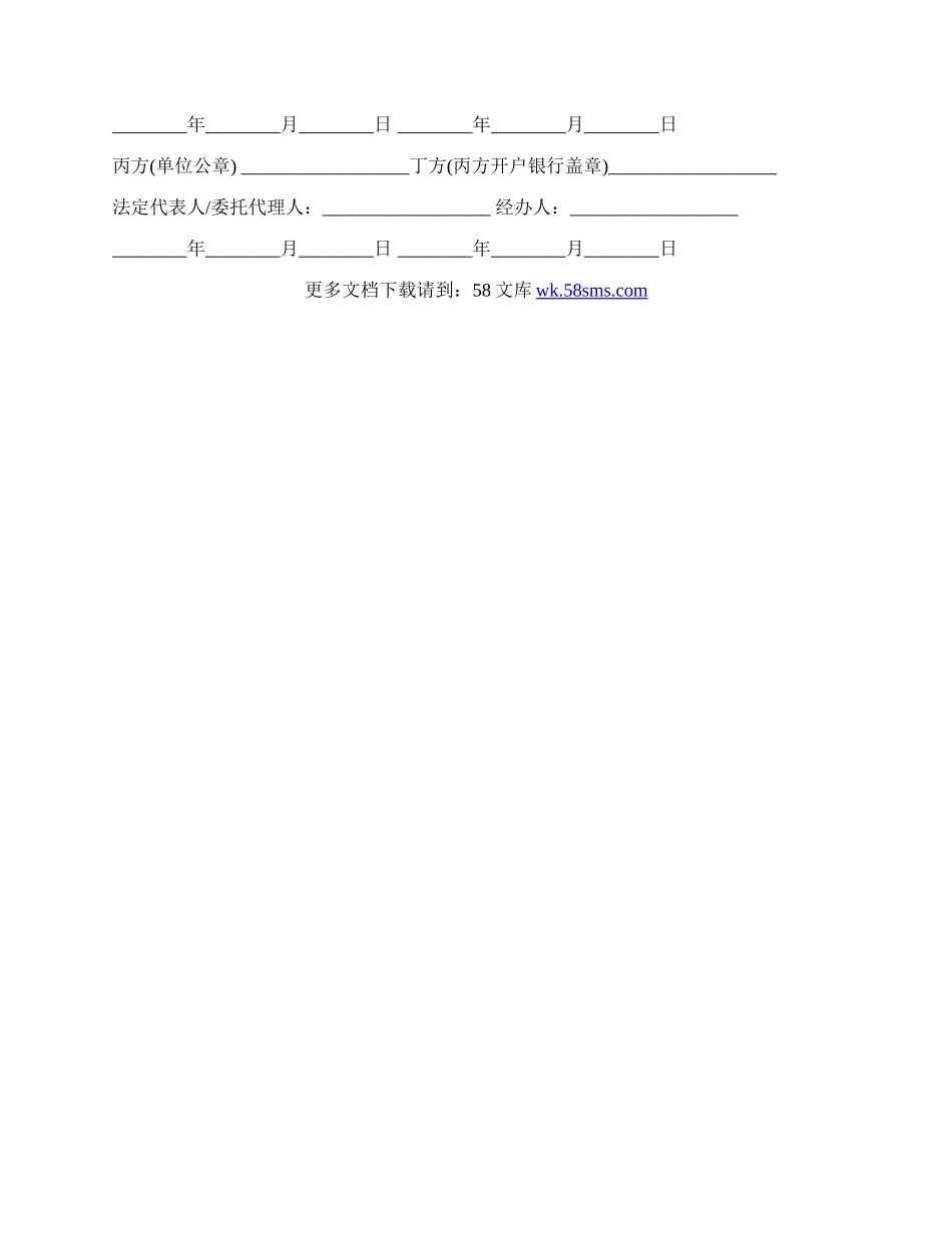 深圳市住房公积金委托收款协议的范本.docx_第2页