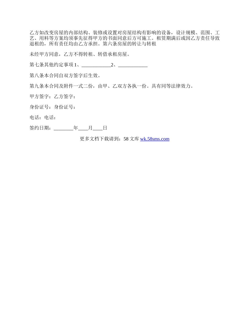 日租房协议.docx_第2页