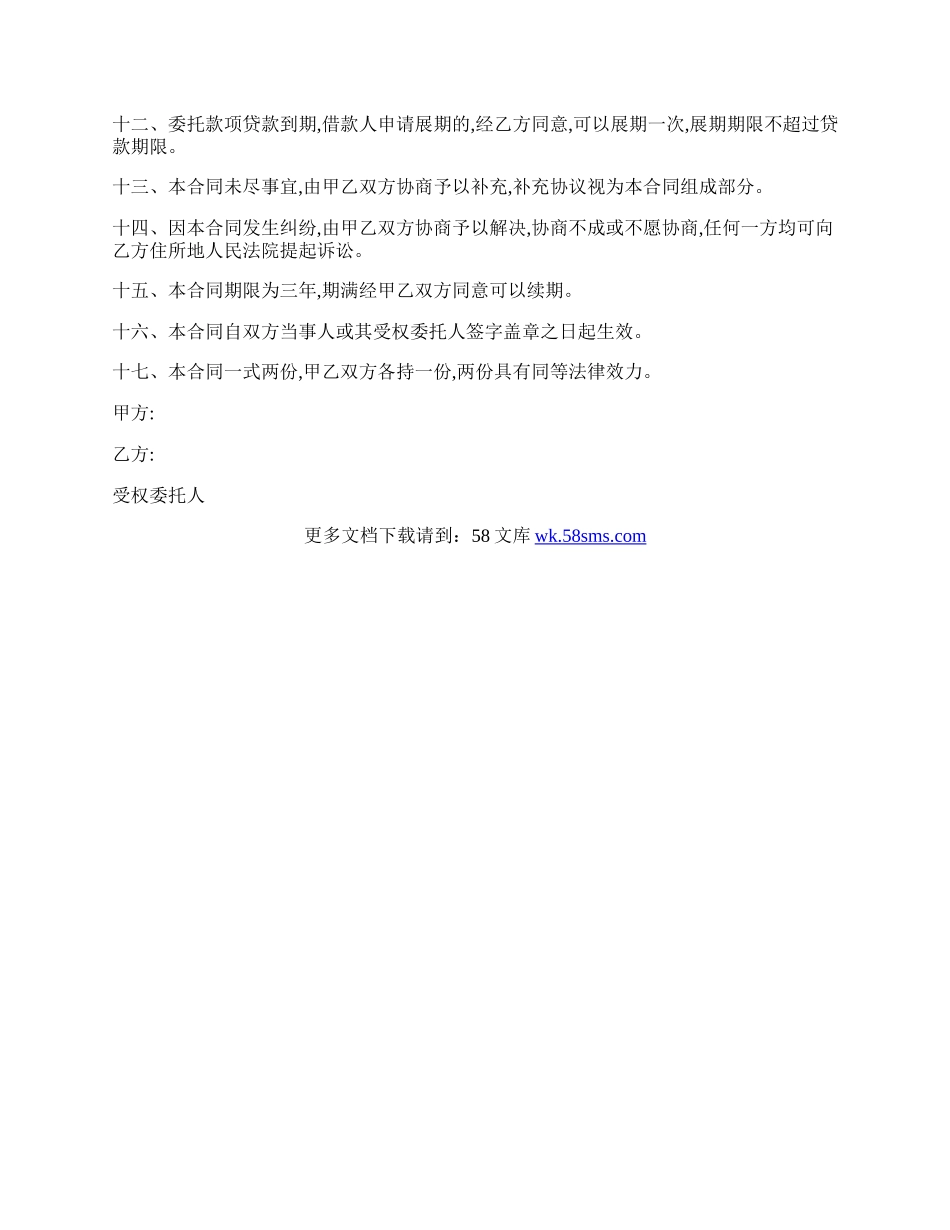 委托借款合同样本：借款合同范本.docx_第2页