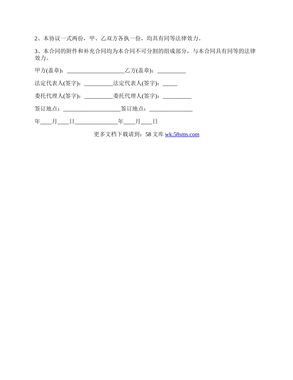 政府间合作协议书范本.docx_第2页