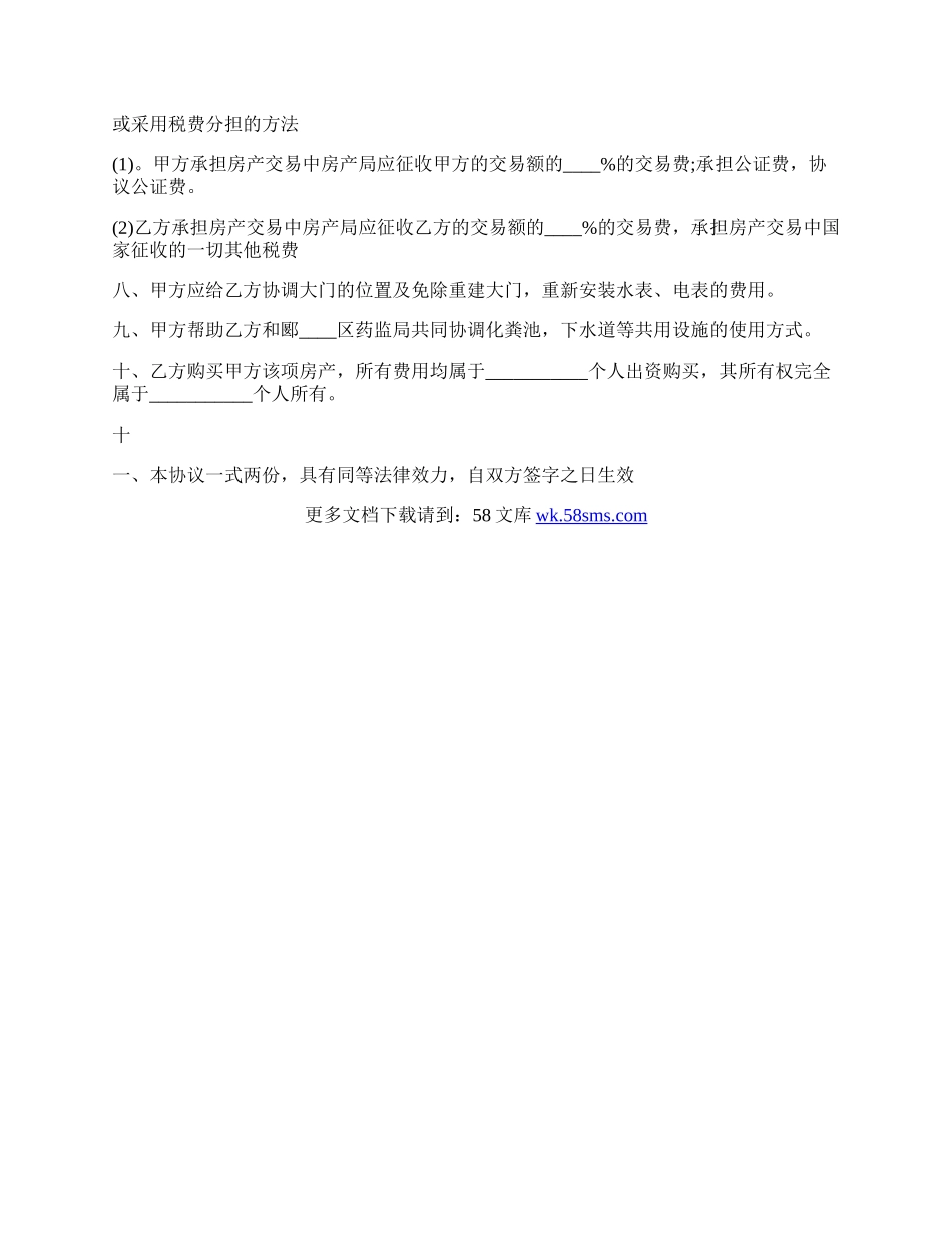 版房屋买卖合同标准范文.docx_第2页