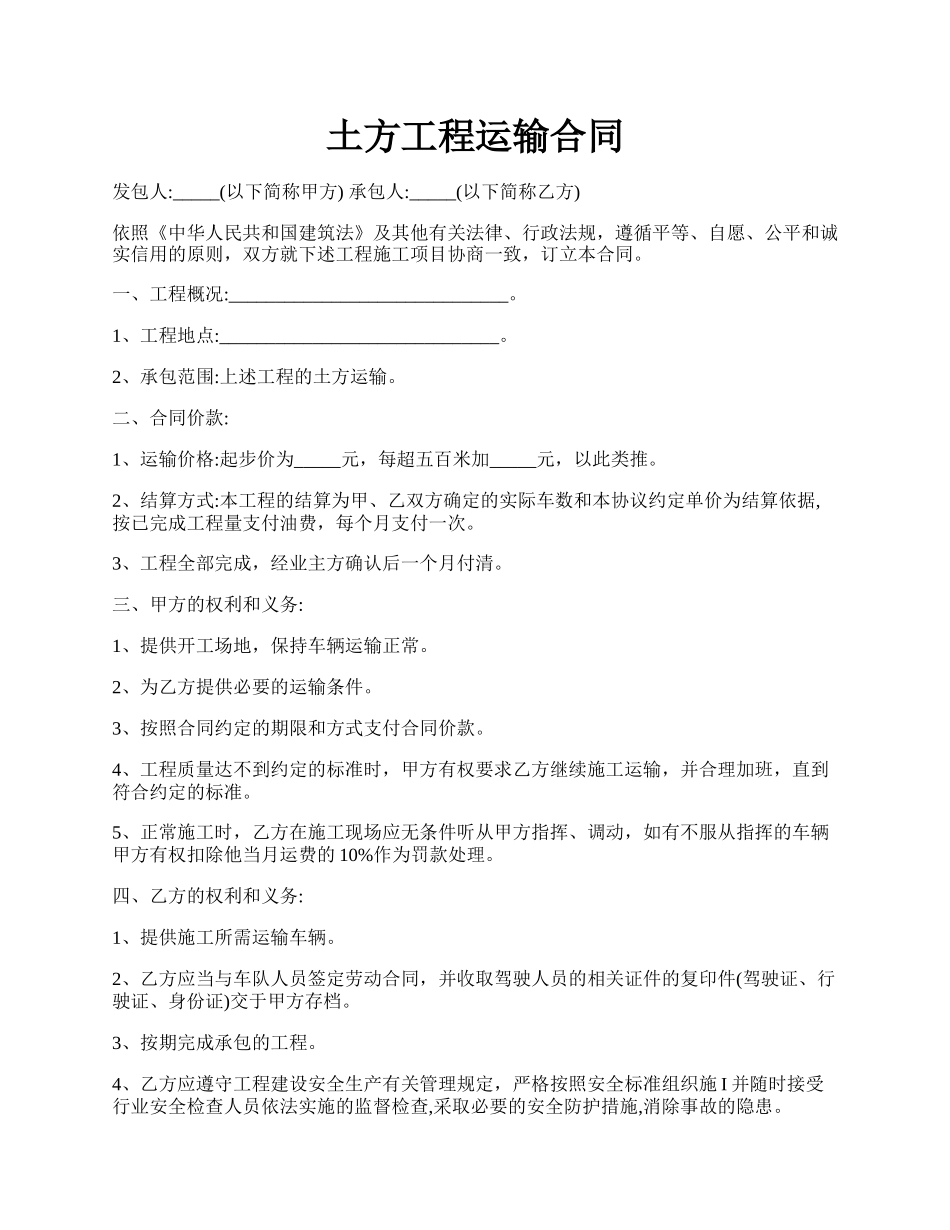 土方工程运输合同.docx_第1页