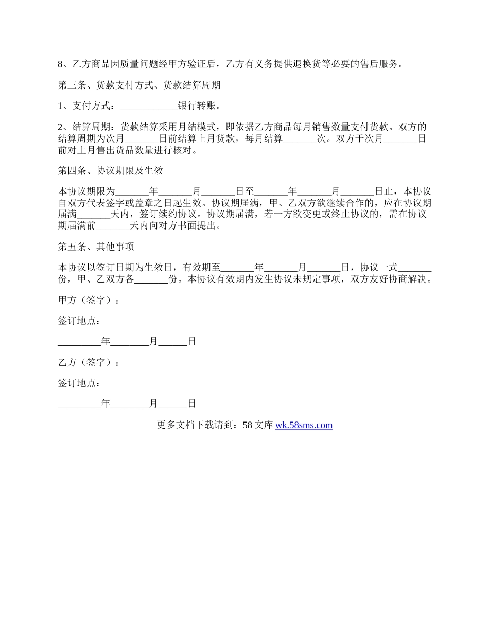 网络平台合作协议范本新.docx_第2页