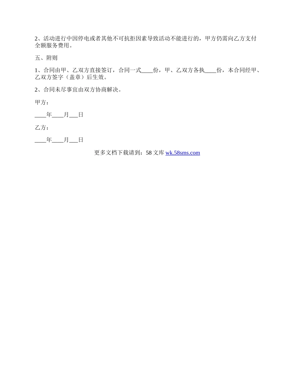 灯光合作协议范本最新整理版.docx_第2页