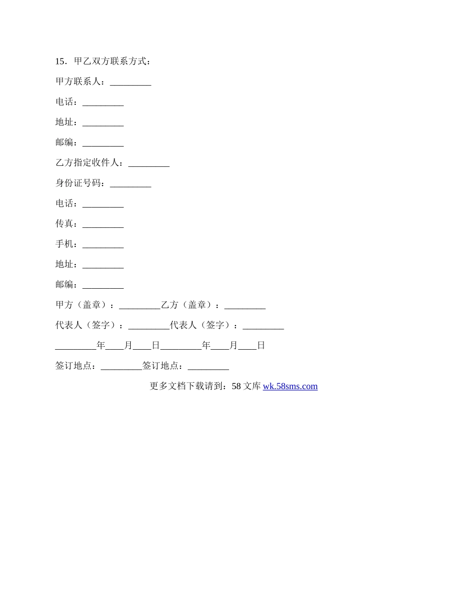 委托寄送进出口许可证协议.docx_第2页