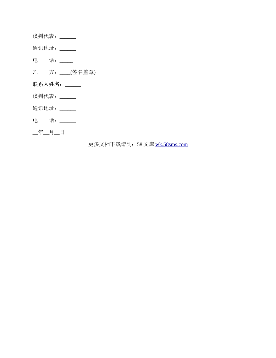 文艺巡回演出合同书.docx_第2页