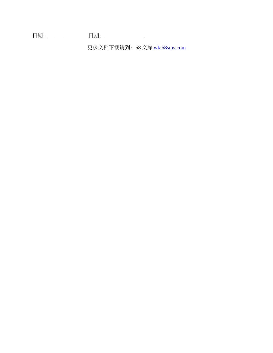 房屋租赁安全协议书范本.docx_第2页