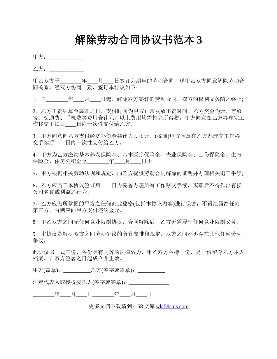解除劳动合同协议书范本3.docx_第1页