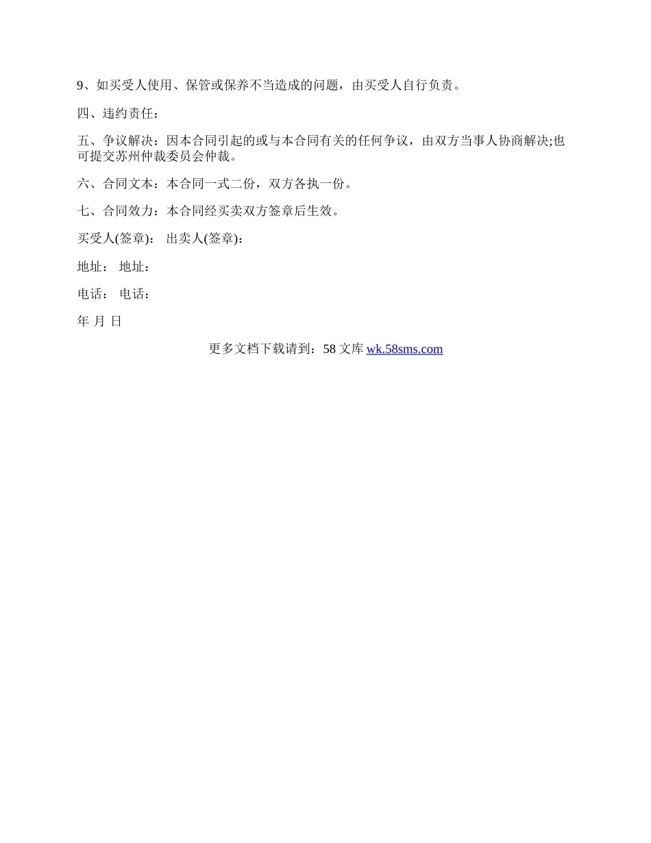 摩托车转让协议书模板.docx_第2页