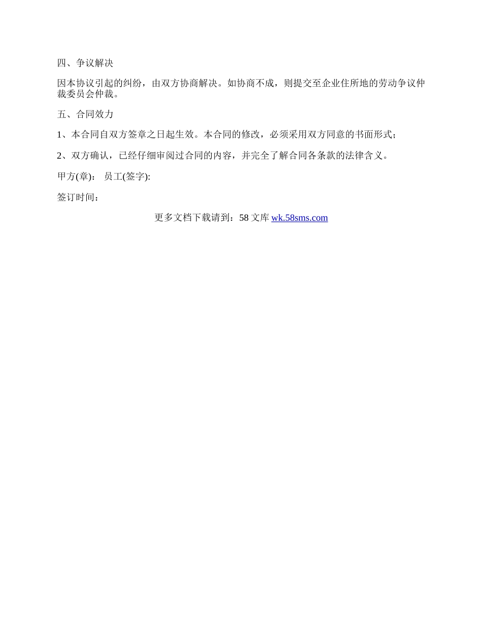 竞业限制协议模板.docx_第2页