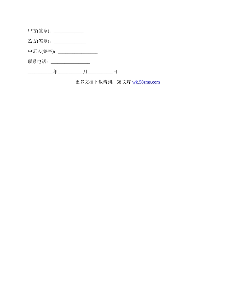 农村房屋买卖协议范本.docx_第2页