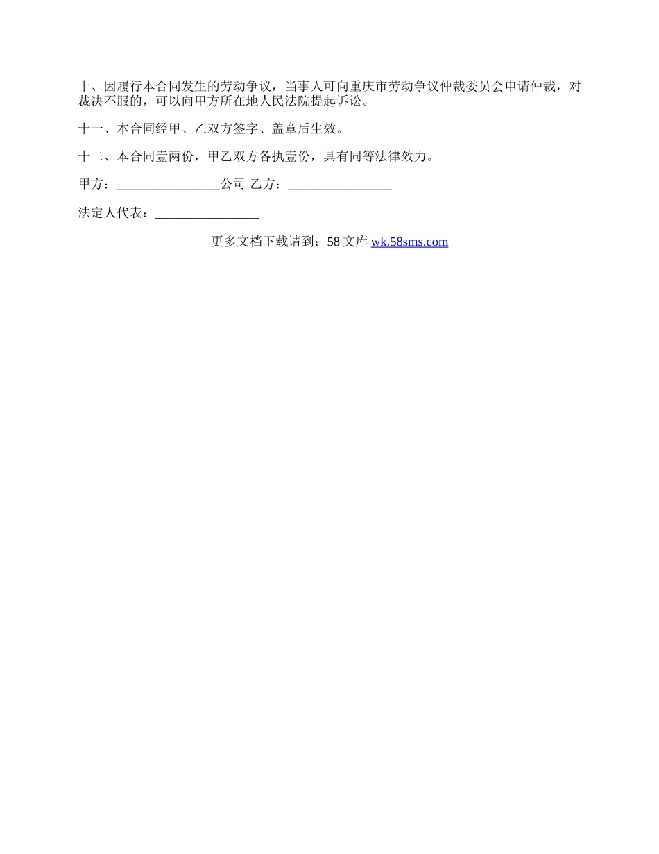 拍卖师劳动合同书.docx_第2页