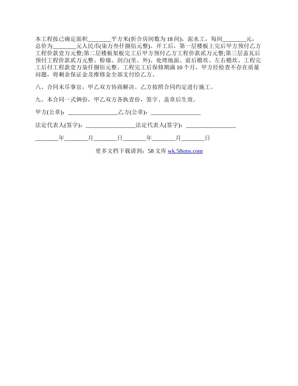 最新房屋建设合同样书.docx_第2页
