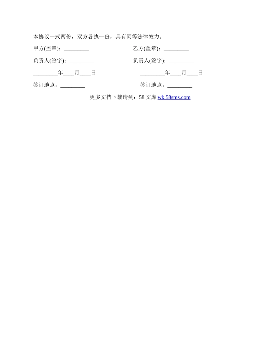 网吧电脑网络维修维护服务协议模板.docx_第2页