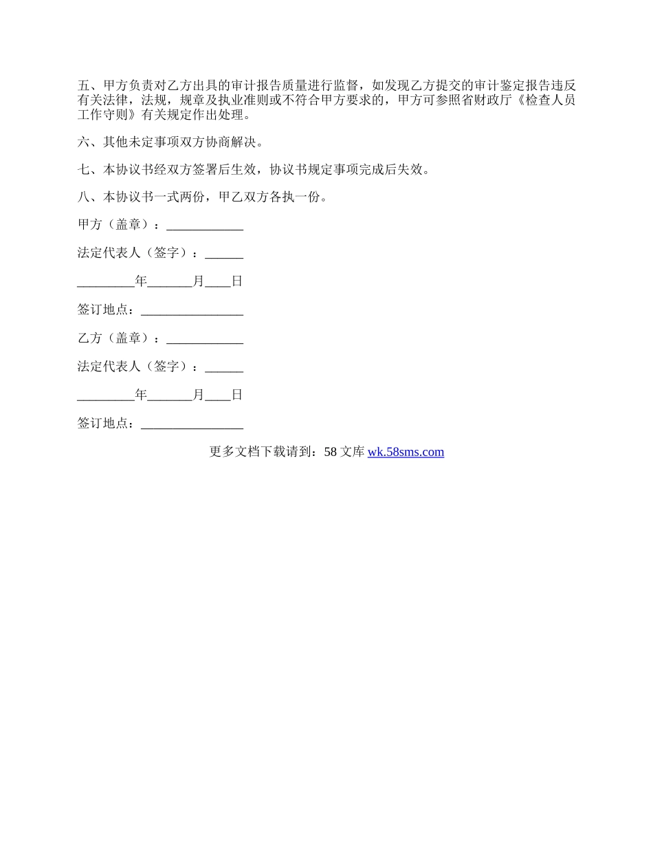 委托审计鉴定协议书.docx_第2页