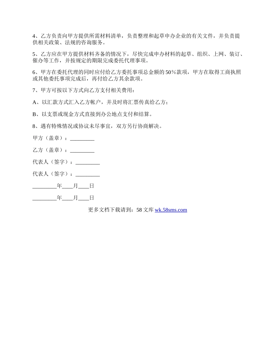 委托协议书.docx_第2页
