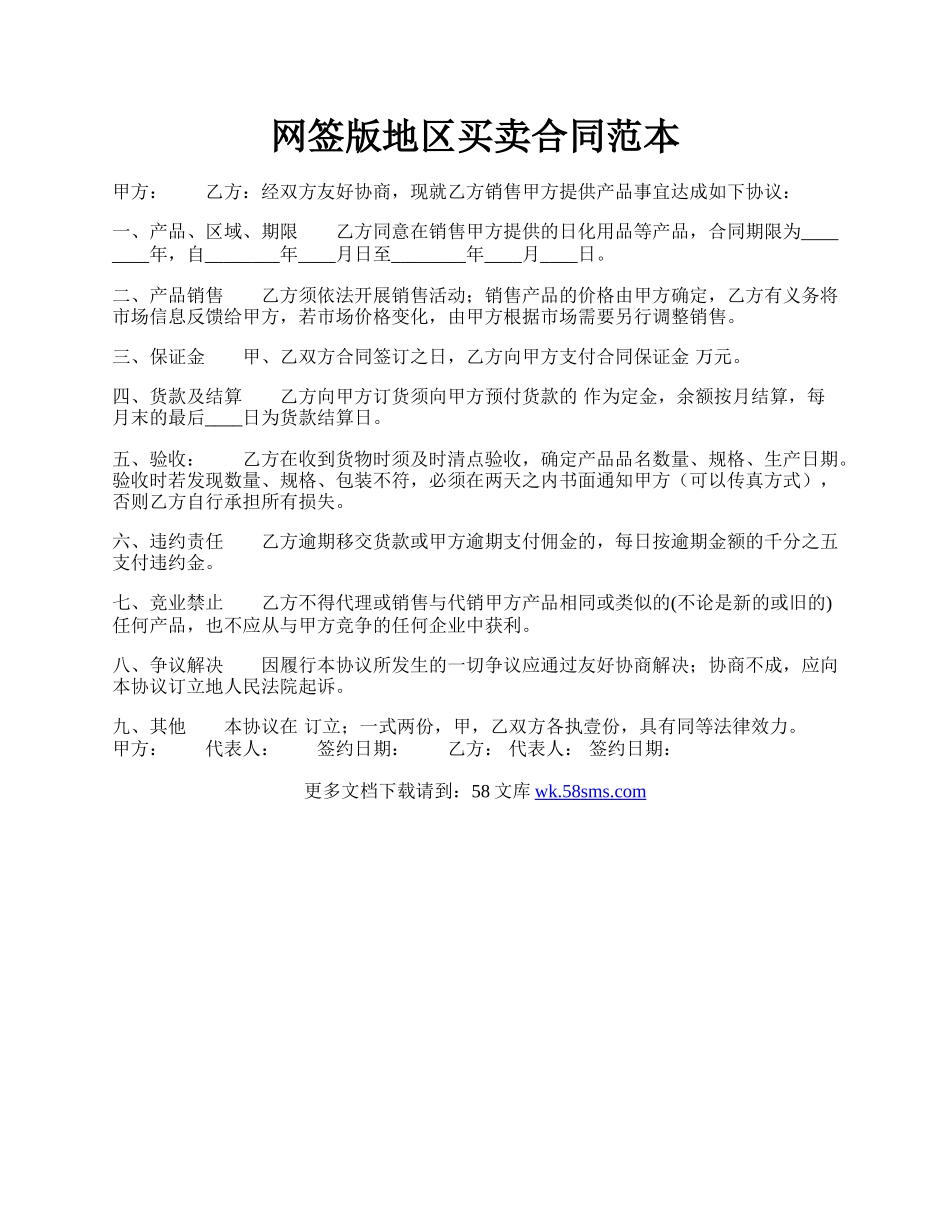 网签版地区买卖合同范本.docx_第1页