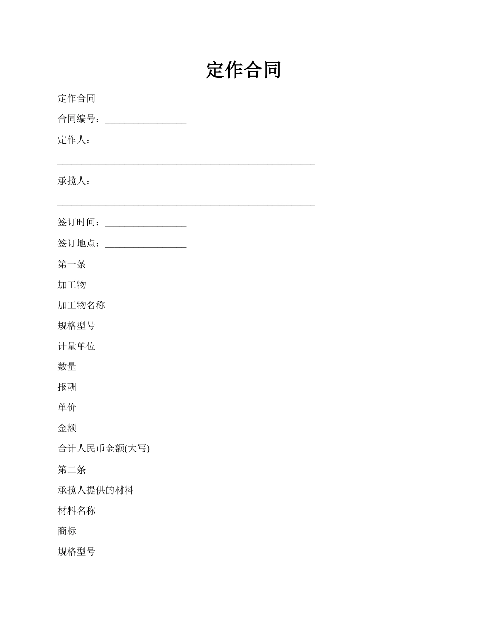 定作合同.docx_第1页